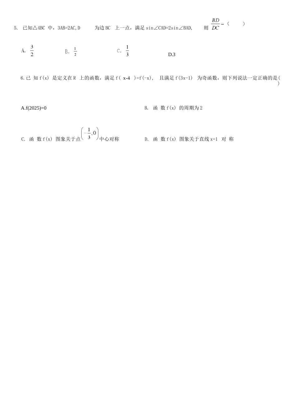 数学试卷【旧高考卷】新疆乌鲁木齐市第一中学2025--2026学年第一学期2026届高三年级第二次月考(0.20左右).docx_第2页