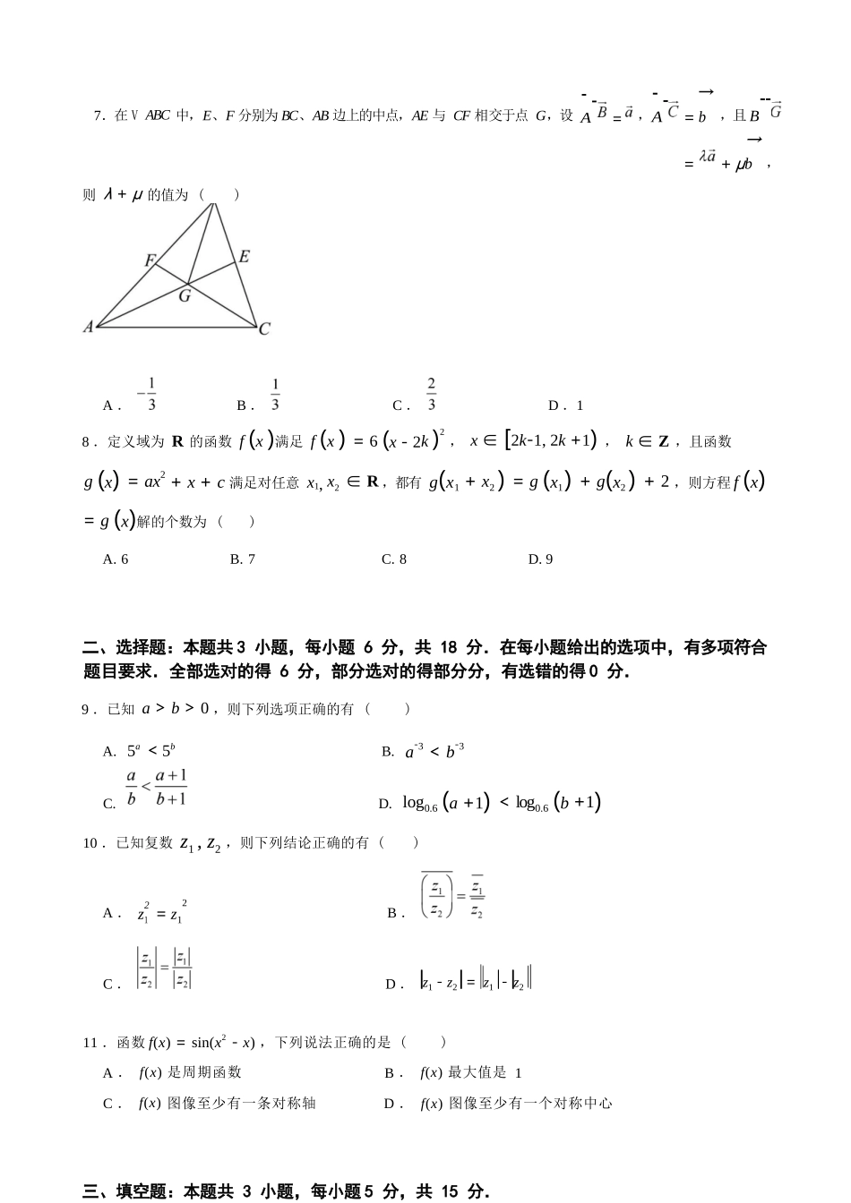 数学试卷【云南卷】云南省曲靖一中2026届高三年级上学期第三次阶段性测试(.5-.6).docx_第2页