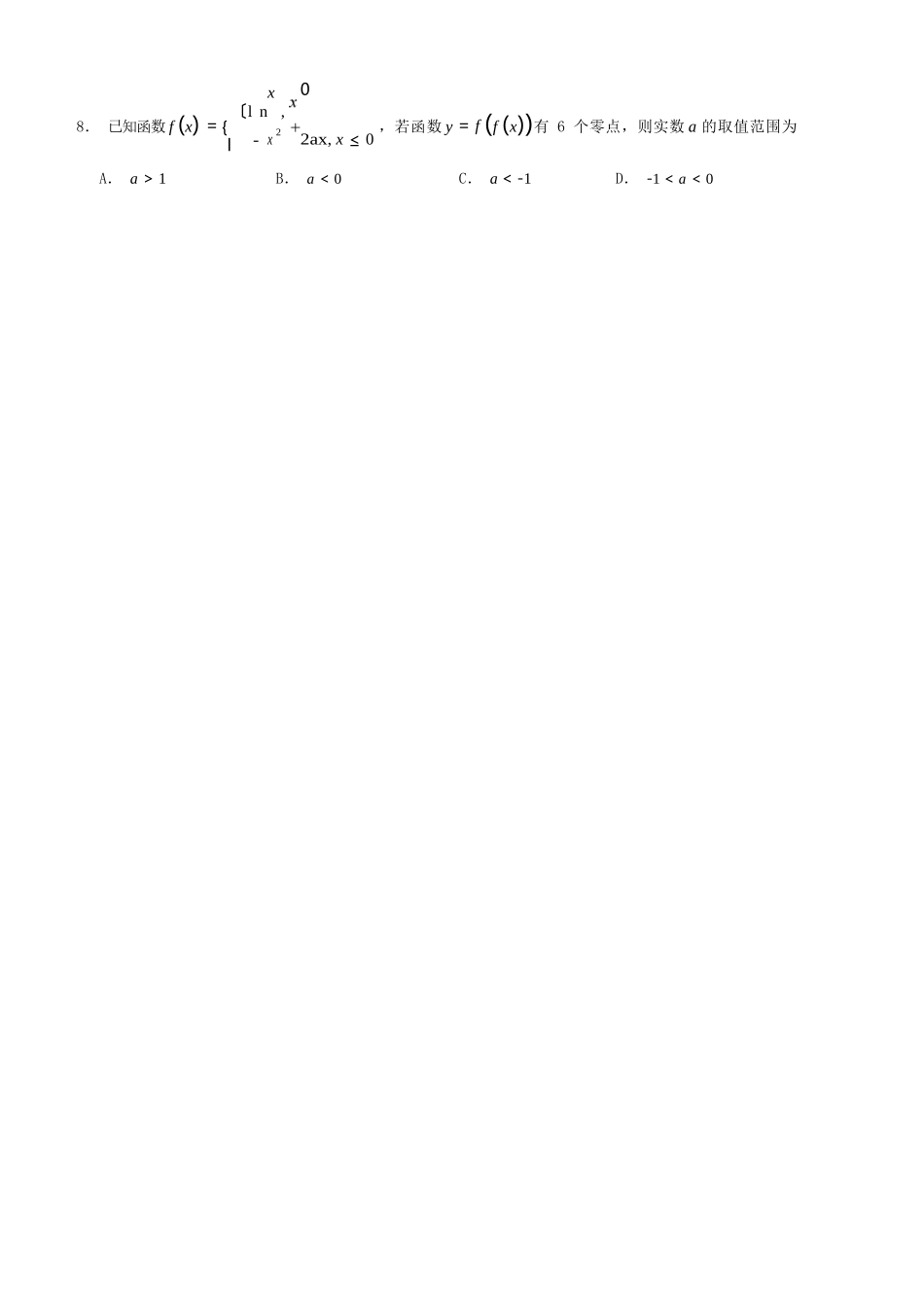 数学试卷【云南卷】云南省玉溪第一中学2025-2026学年上学期高三年级期中考试(.4-.5).docx_第2页