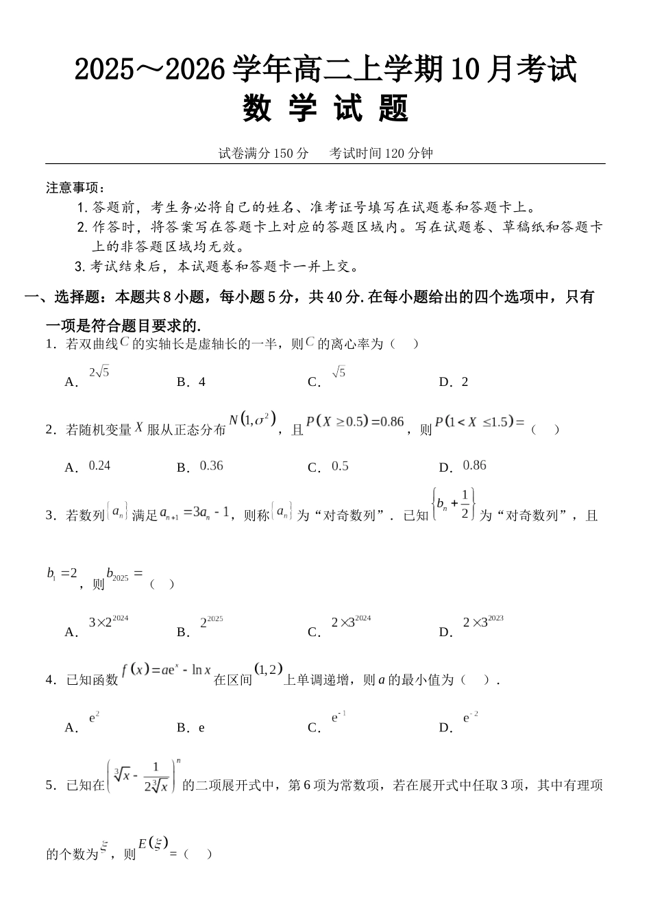 数学试卷+答案【高二】河北省保定市保定十校2025-2026学年高二上学期0月月考(0.4-0.5).docx_第1页