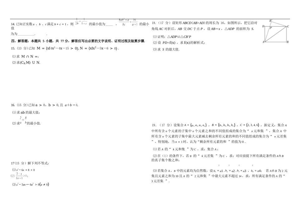 数学试卷+答案【高一】河南省天立教育集团2025级(2028届)高一秋季第一学月(0月)联考(0.5左右)).docx_第2页