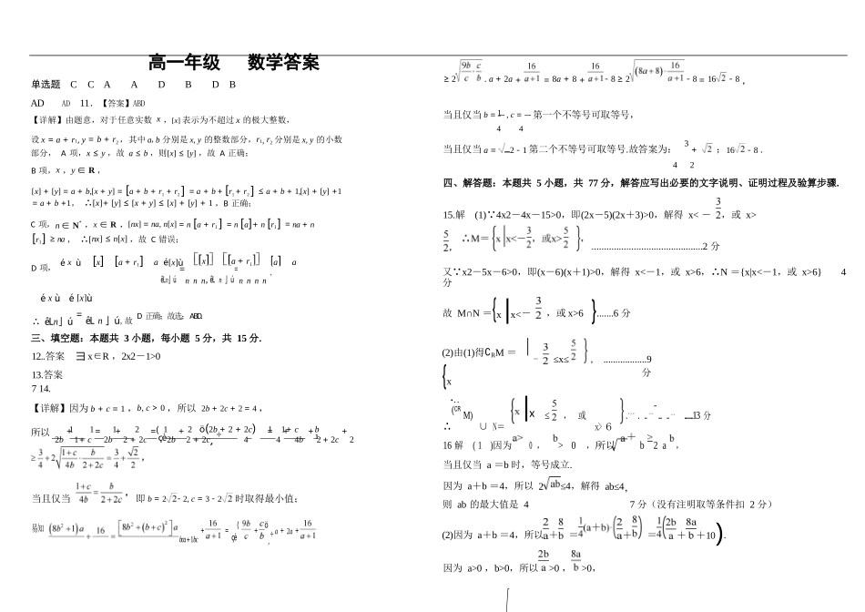 数学试卷+答案【高一】河南省天立教育集团2025级(2028届)高一秋季第一学月(0月)联考(0.5左右)).docx_第3页