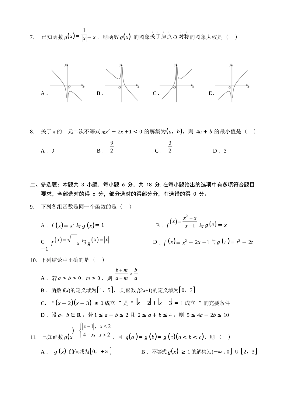 数学试卷+答案【高一】湖北鄂北六校2025-2026学年上学期高一年级月期中联考考试(.5-.6).docx_第2页