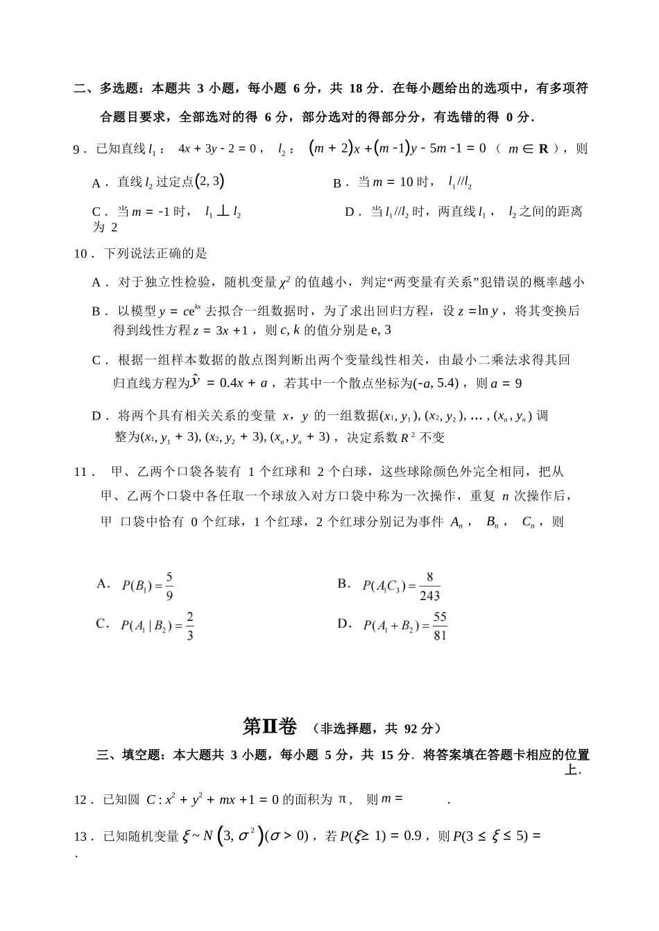数学试卷+答案【黑吉辽蒙卷】【高二】黑龙江省哈三中2025-2026学年度上学期高二学年期中考试(.6-.7).docx_第3页