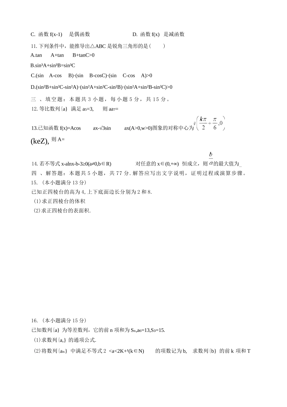 数学试卷+答案【黑吉辽蒙卷】黑龙江省龙东十校联盟2026届高三上学期期中考试(.4-.5).docx_第3页
