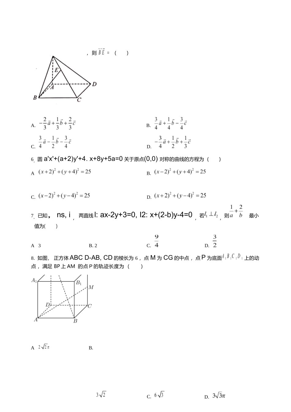 数学试卷+答案广西壮族自治区河池市十校联考2025年秋季学期高二年级上学期第一次联考(0.7-0.8).docx_第2页