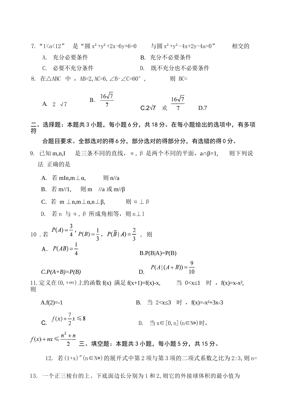 数学试卷+答案江苏省徐州市2025-2026学年度第一学期高三年级期中抽测(.6-.8).docx_第2页
