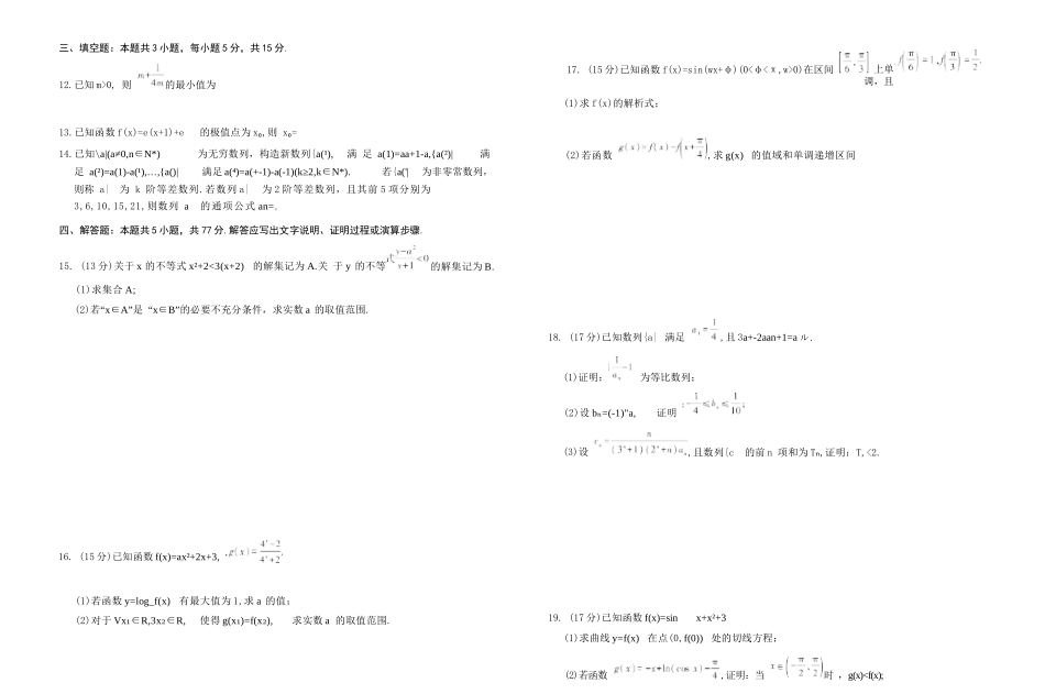 数学试卷+答案四川省大数据智学领航联盟2026届高三第一次教学质量联合测评(大数据一模)(0.29-0.30).docx_第3页