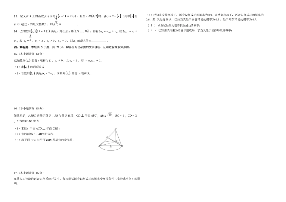数学试卷安徽省合肥一中2025届高三5月28-30日高考保温卷(5.28-5.30).docx_第3页