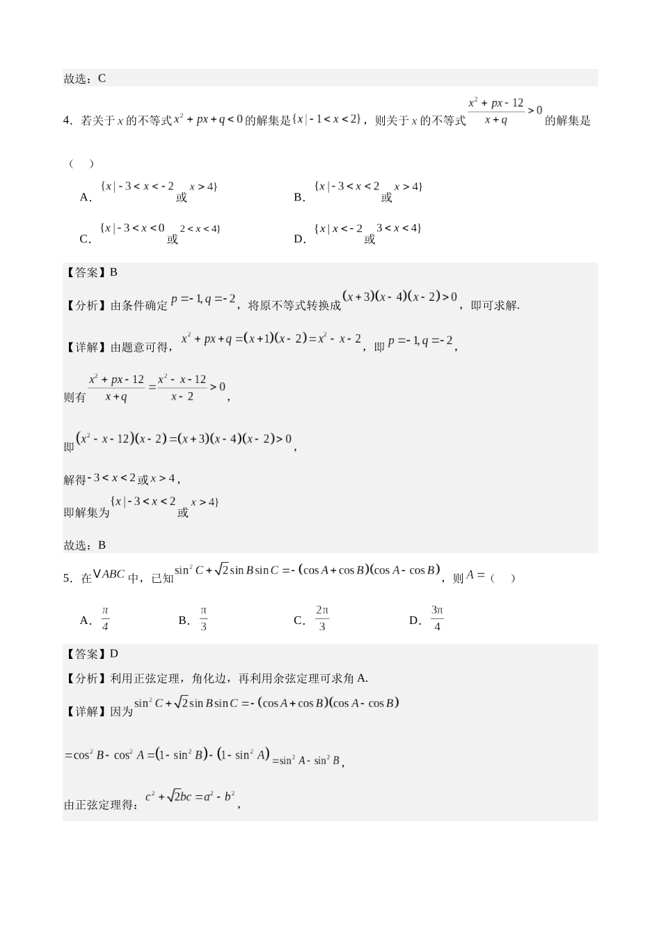 数学试卷答案【Top30强校】山西省太原市山西大学附属中学校2025-2026学年高三上学期0月模块诊断（总第五次）(0.28-0.29).docx_第2页