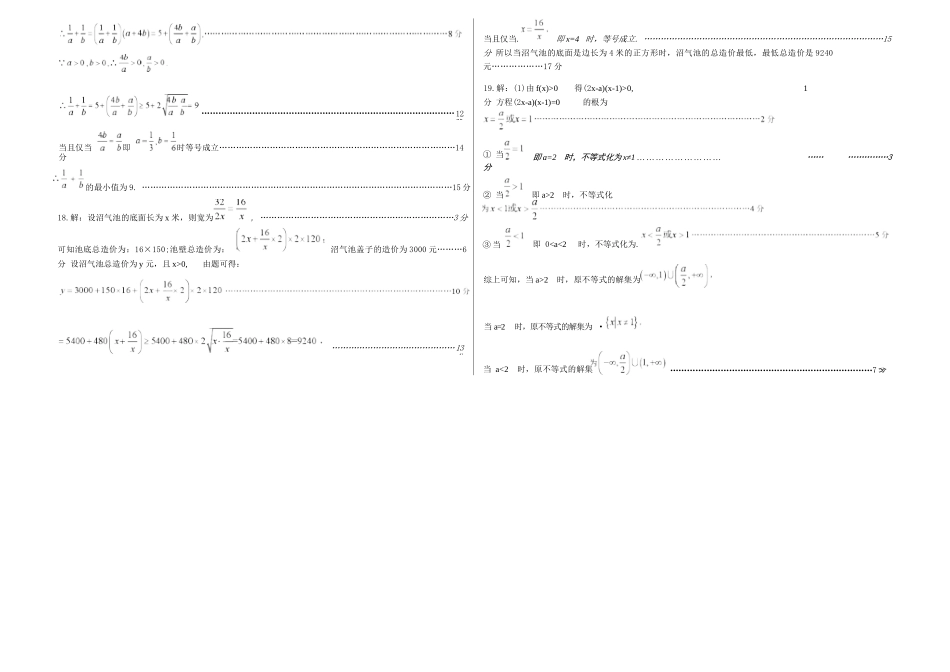 数学试卷答案【高一】山东省济宁市实验中学2025级(2028届)高一上学期0月月考（0.5左右).docx_第2页