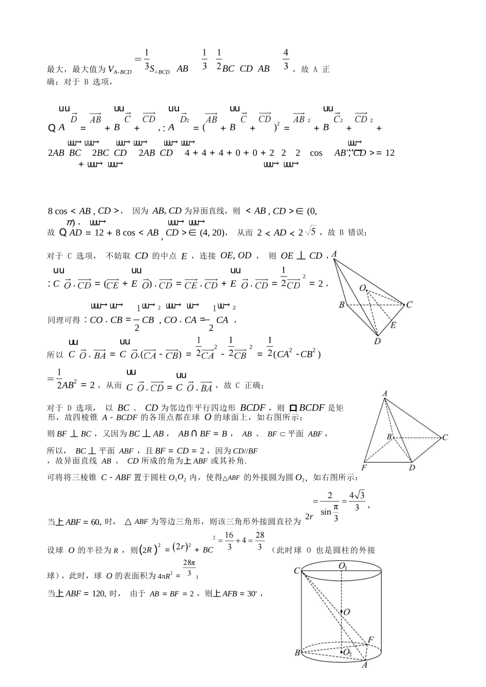 数学试卷答案广东省江门市2026届普通高中高三调研测试(江门一模)(.5-.6).docx_第3页