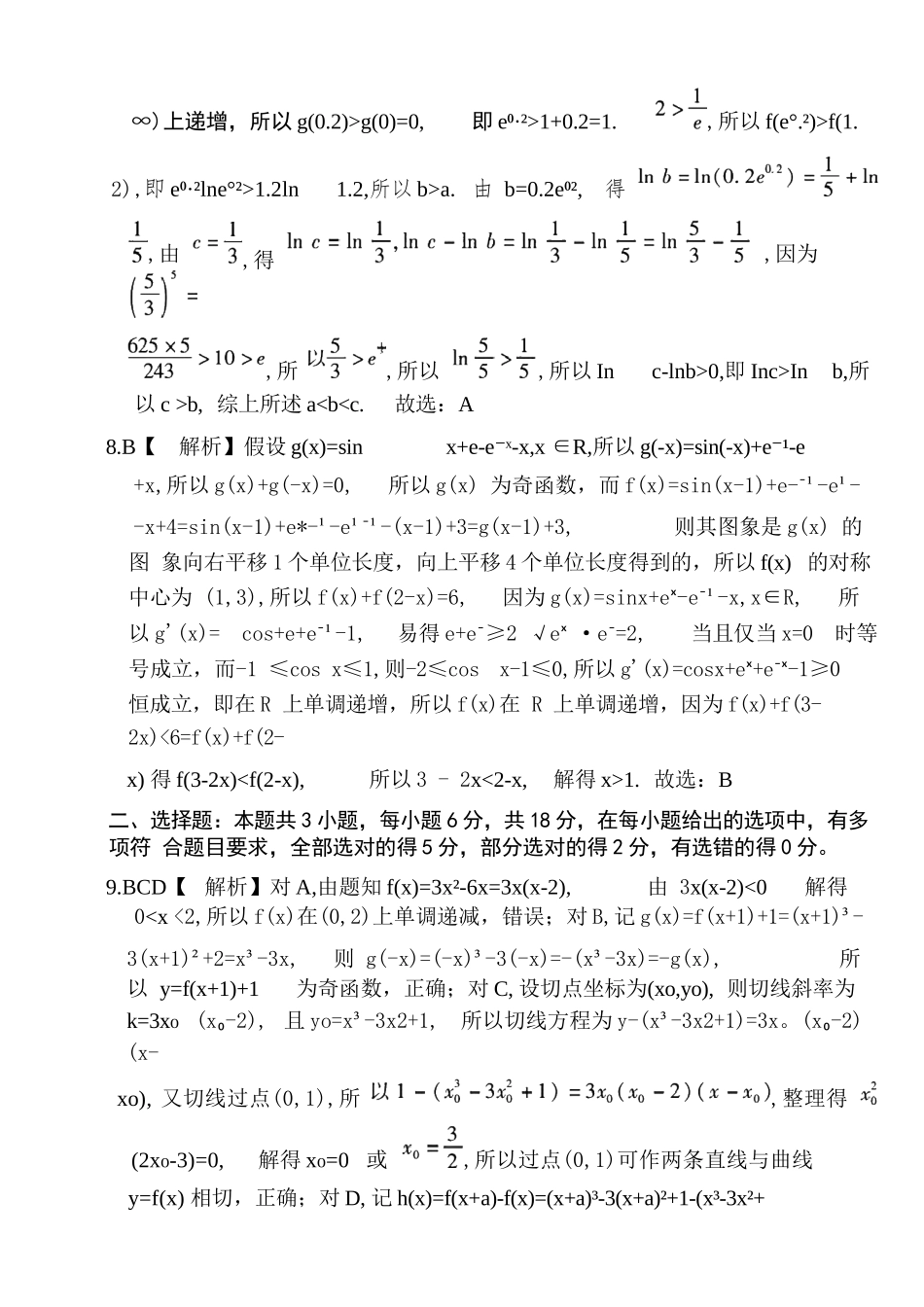 数学试卷答案河南省信阳市2025-2026学年普通高中高三第一次教学质量检测(信阳一模)(0.23-0.24).docx_第3页
