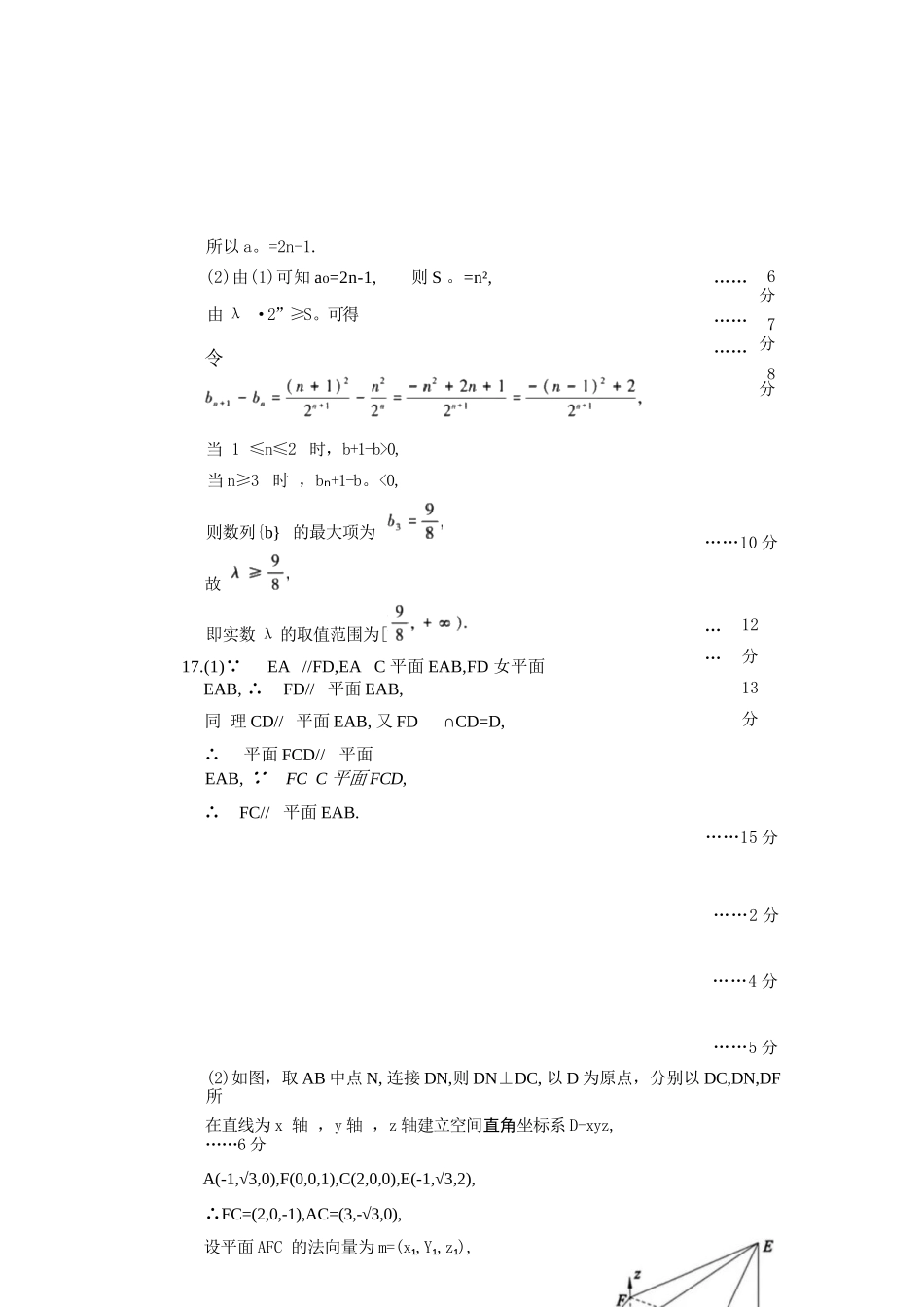 数学试卷答案河南省豫西北教研联盟(洛平许济)2025-2026学年高三第一次质量检测试题(0.23-0.24).docx_第2页