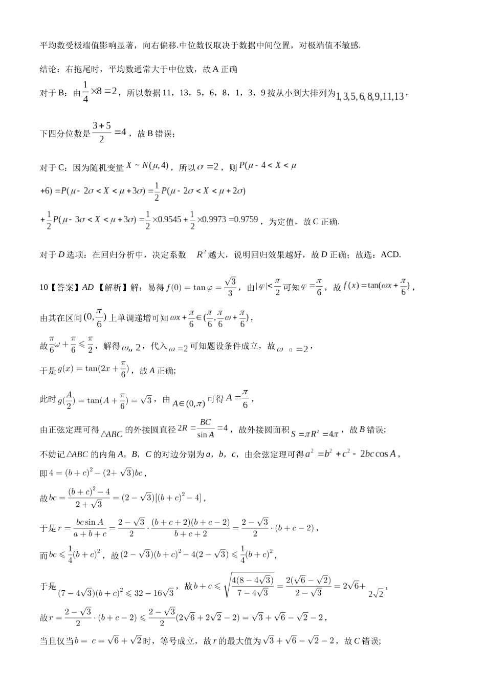 数学试卷答案湖北省荆州中学2025-2026学年高三上学期0月月考（0.20左右）.docx_第3页