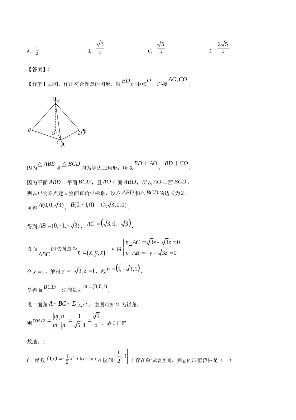 数学试卷答案江苏省南通市如皋市2025-2026学年度2026届高三年级第一学期(上学期)教学质量调研(一)(0.7-0.8).docx_第3页