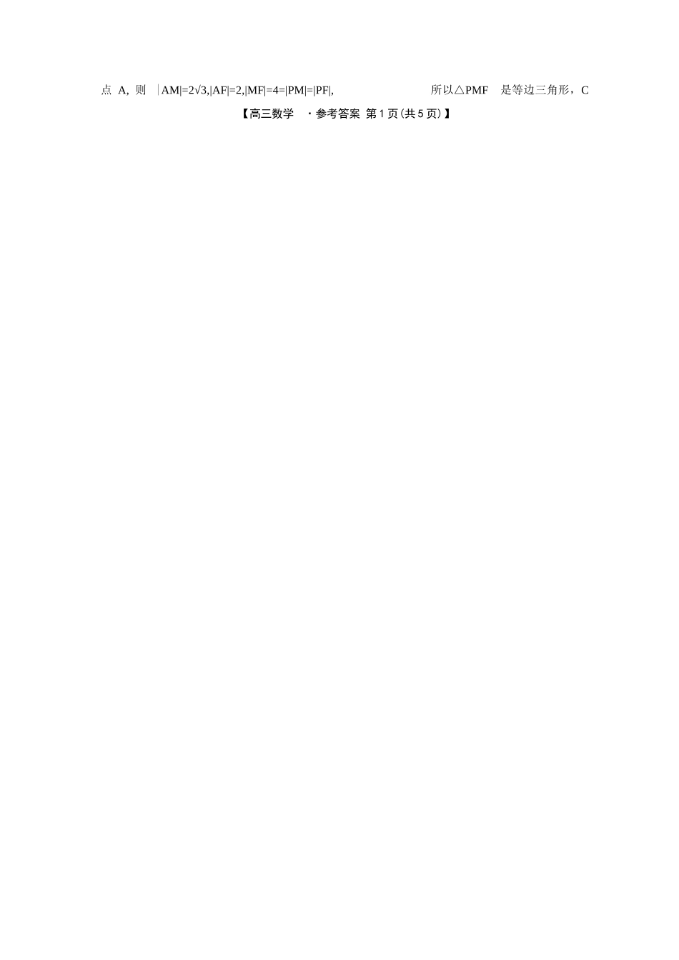 数学试卷答案金太阳2025-2026学年高三上学期0月联考.docx_第2页