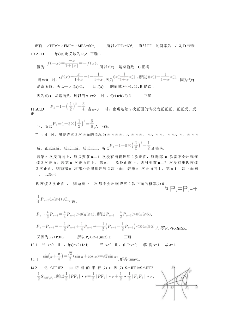 数学试卷答案金太阳2025-2026学年高三上学期0月联考.docx_第3页