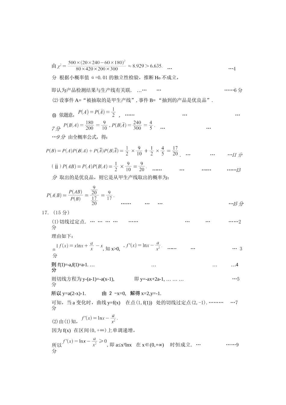 数学试卷答案四川省资阳市高中2023级(2026届)高三第一次诊断性考试(资阳一诊)(.0-.2).docx_第3页
