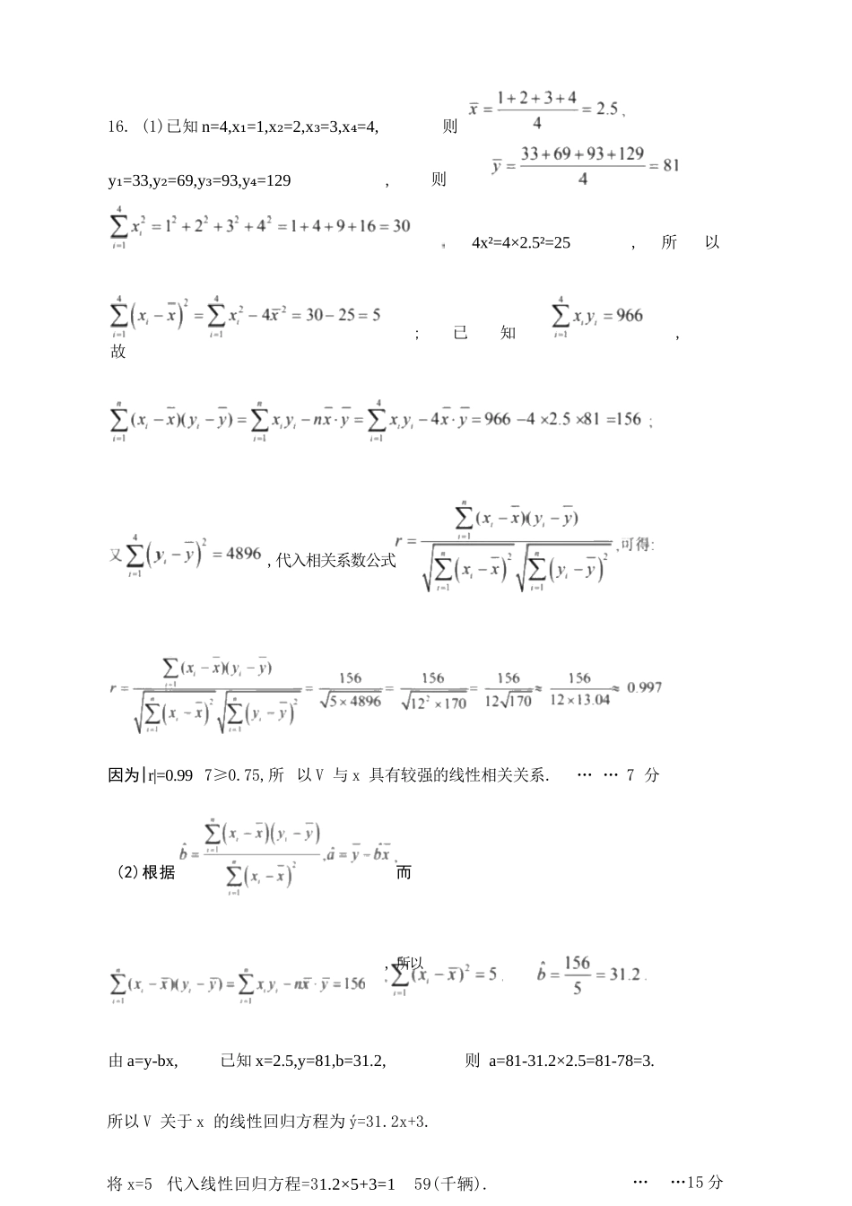数学试卷答案浙江省金华十校2025年月高三模拟考试(金华十校一模)(.5-.7).docx_第3页