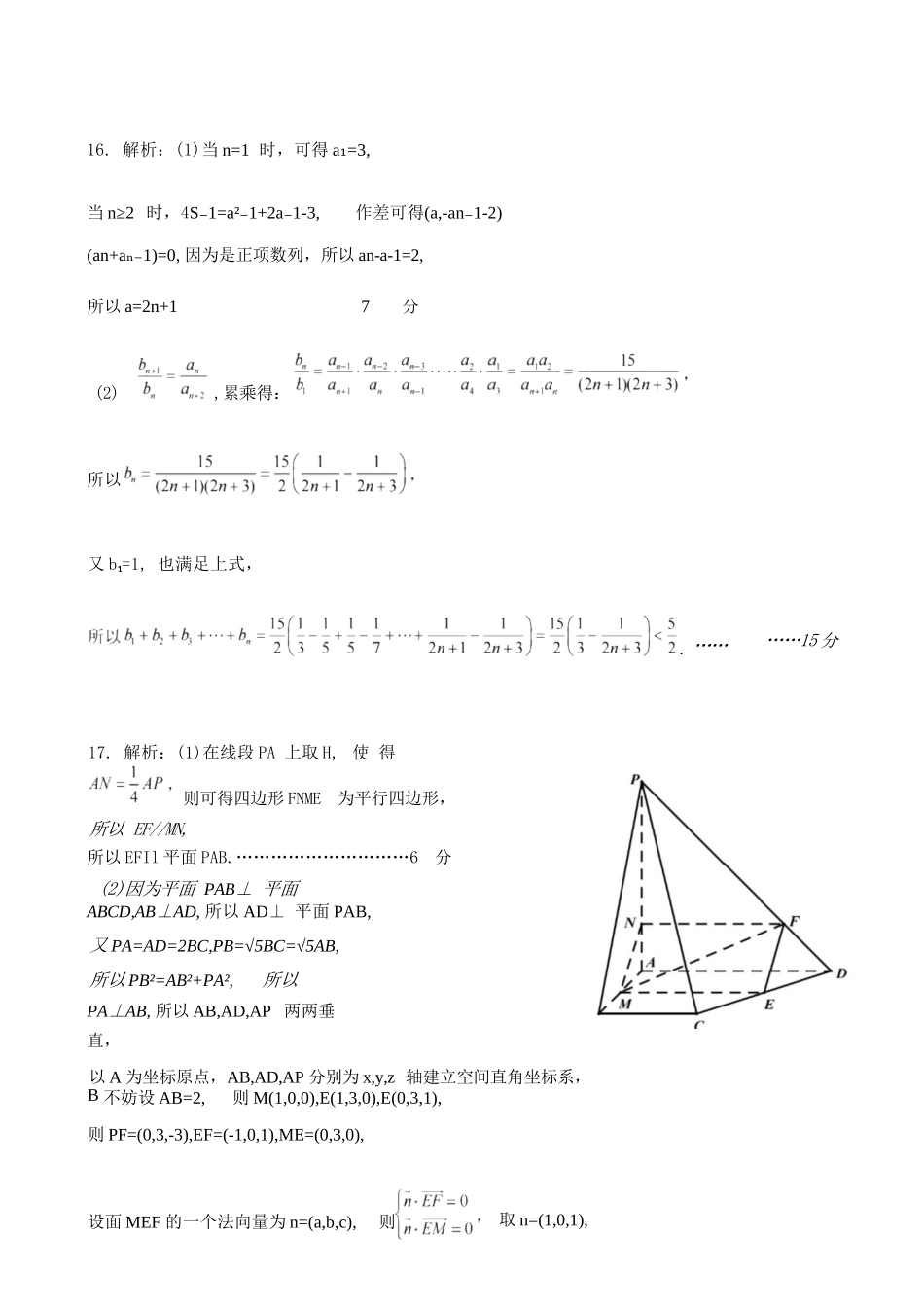 数学试卷答案浙江省宁波市2025学年第一学期高考模拟考试(宁波一模)(.5-.7).docx_第2页