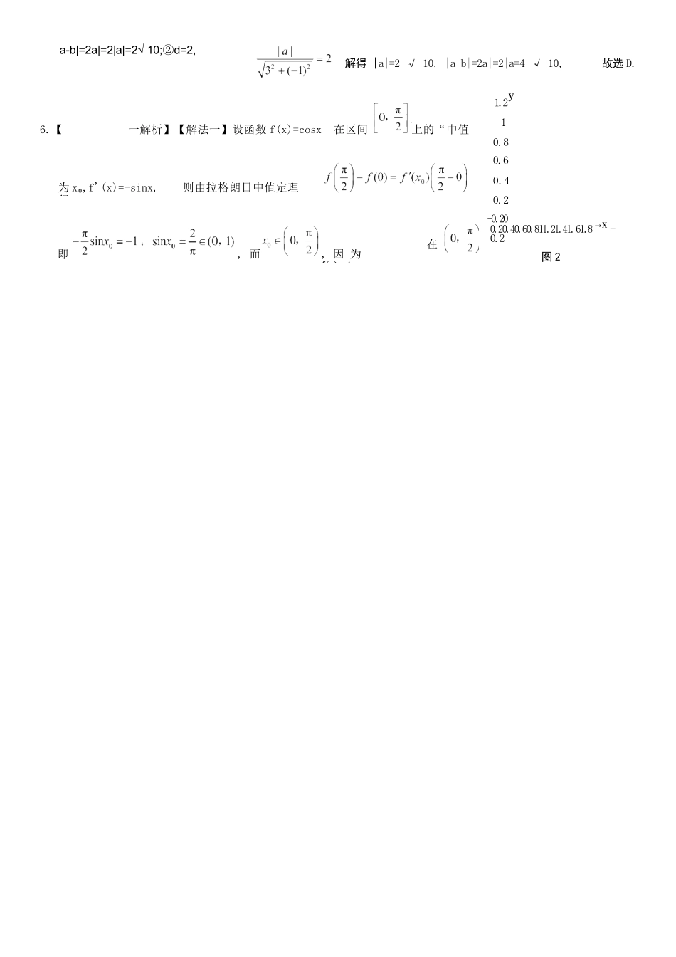 数学试卷答案重庆市重庆第一中学校2026届高三上学期0月月考(0.3-.).docx_第2页