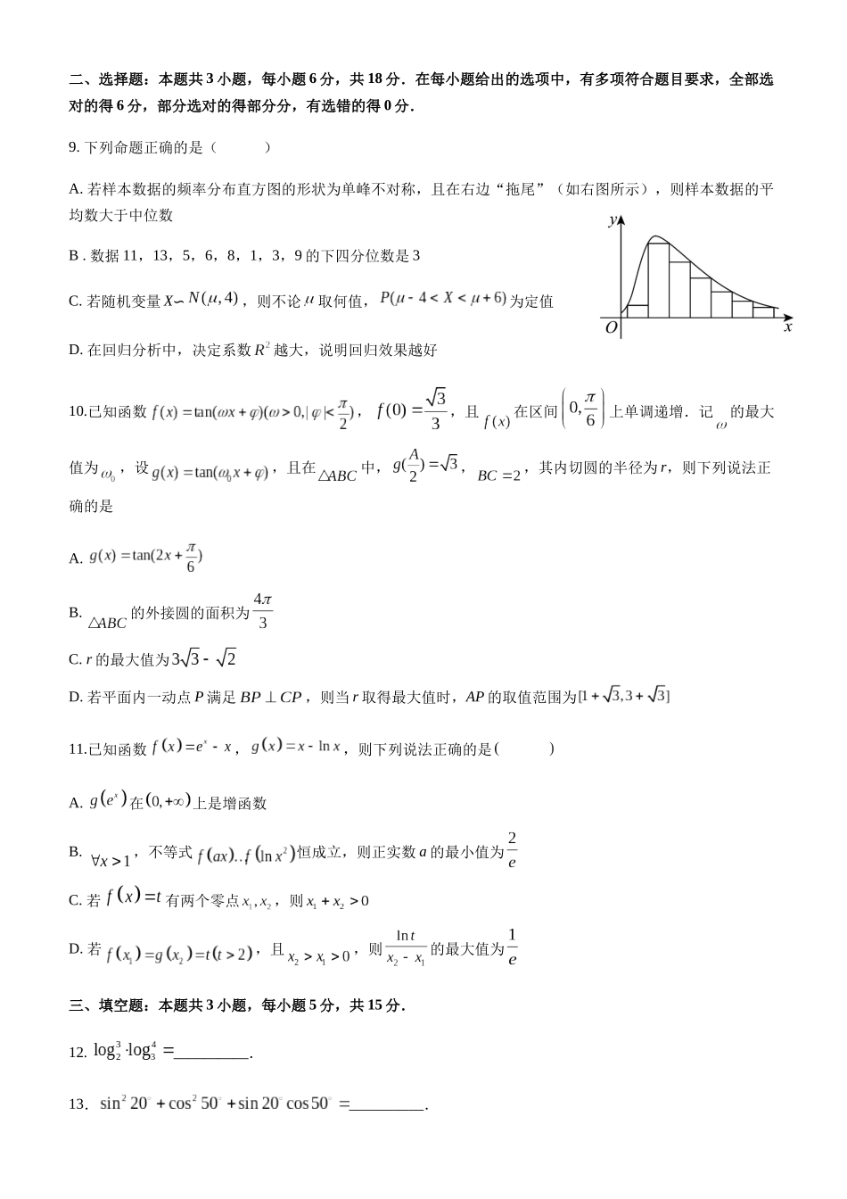 数学试卷湖北省荆州中学2025-2026学年高三上学期0月月考(0.20左右).docx_第2页