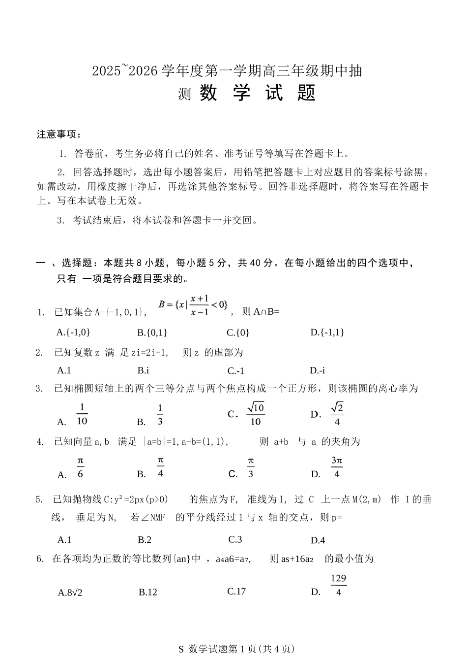 数学试卷江苏省徐州市2025-2026学年度第一学期高三年级期中抽测(.6-.8).docx_第1页