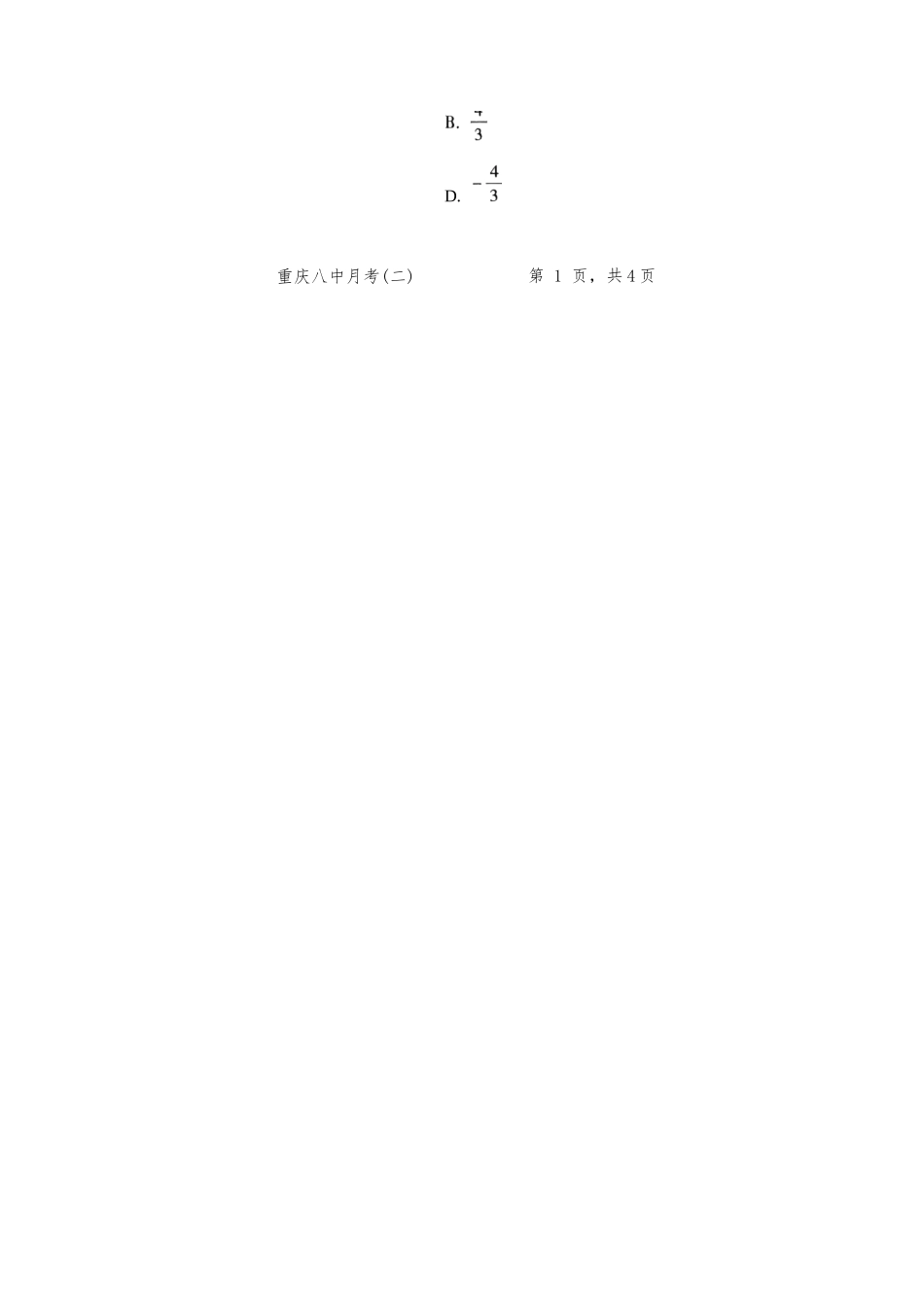 数学试卷重庆市第八中学2026届高考适应性月考卷(二)(0.24-0.25).docx_第2页