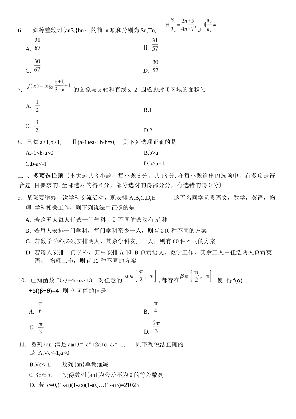 数学试卷重庆市第八中学2026届高考适应性月考卷(二)(0.24-0.25).docx_第3页
