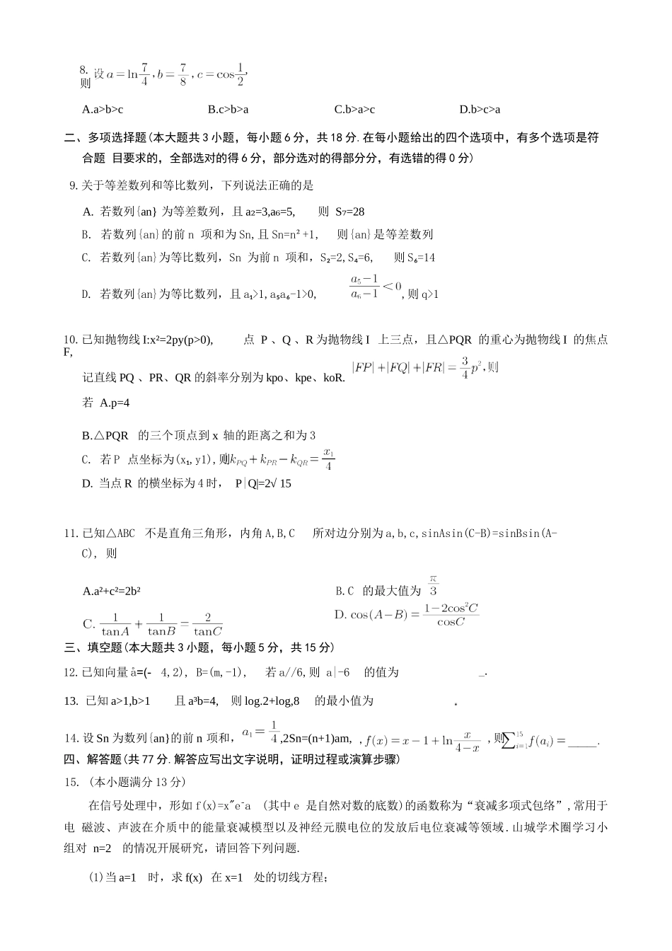 数学试卷重庆市重庆第一中学校2026届高三上学期0月月考(0.3-.).docx_第3页