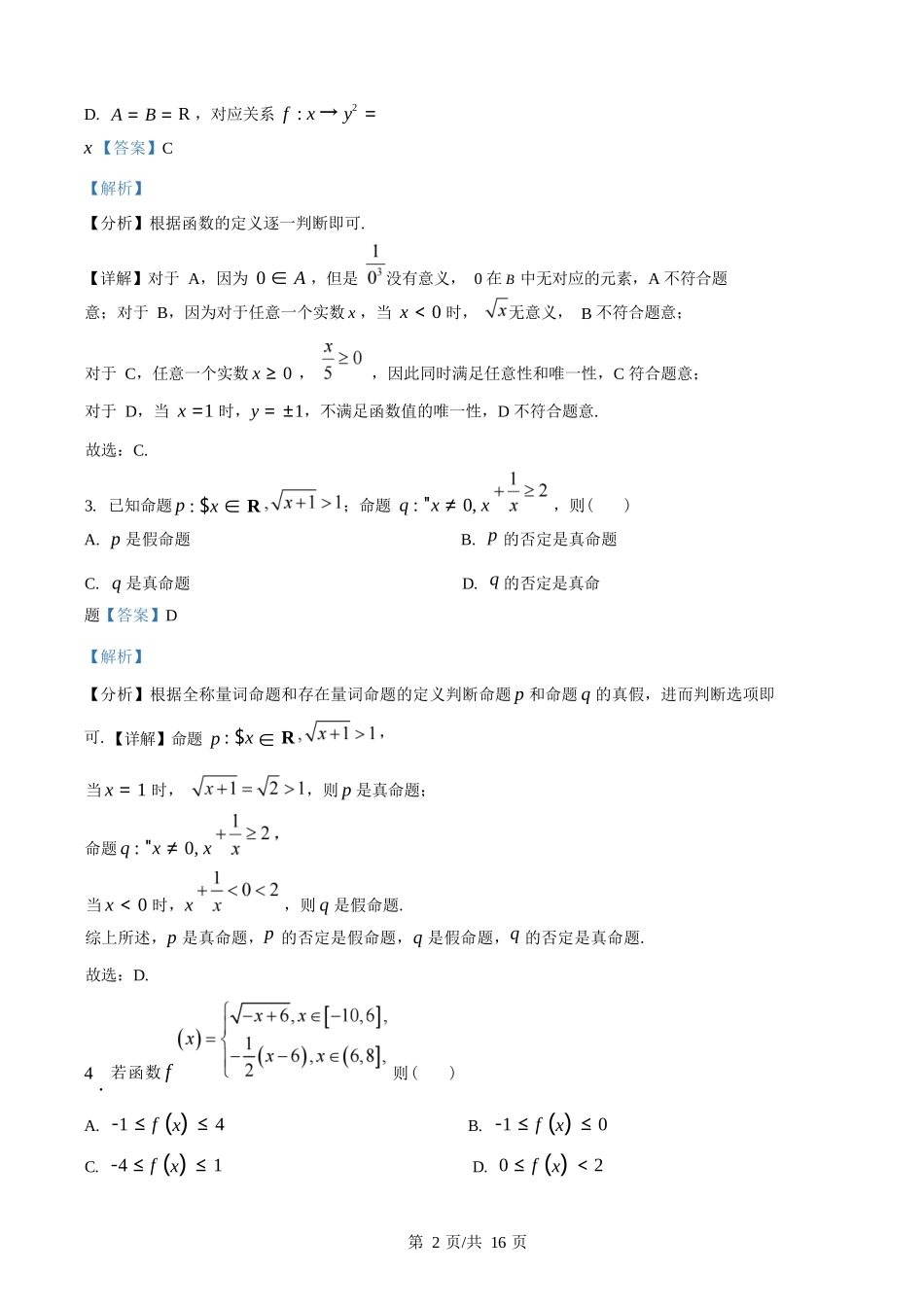 数学试题卷()(解析版)【高一】河南省TOP二十名校2025-2026学年高一上学期0月调研考试()（0.4-0.5）.docx_第2页