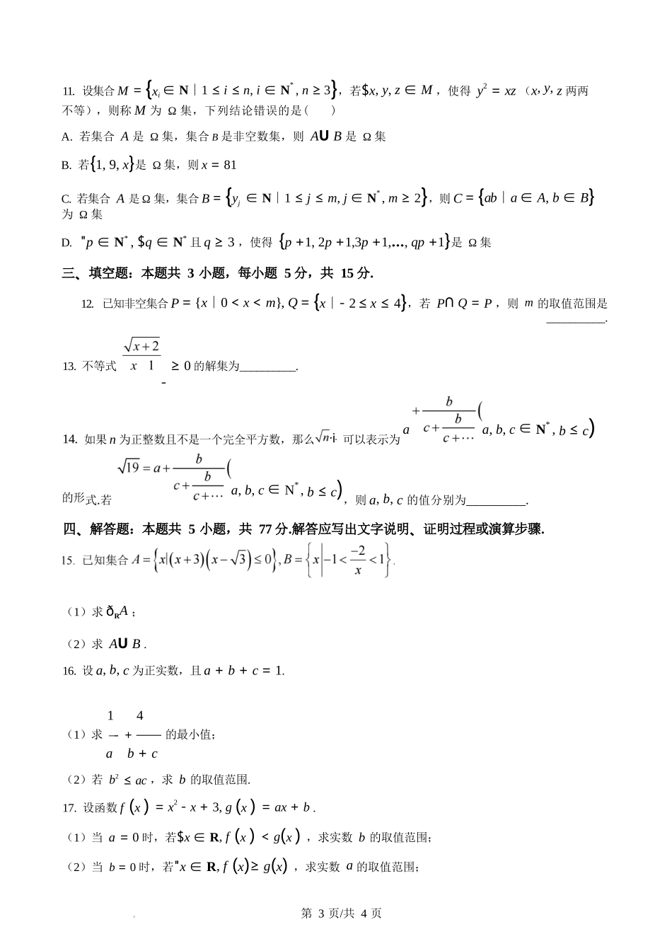 数学试题卷()(原卷版)【高一】河南省TOP二十名校2025-2026学年高一上学期0月调研考试()(0.4-0.5).docx_第3页