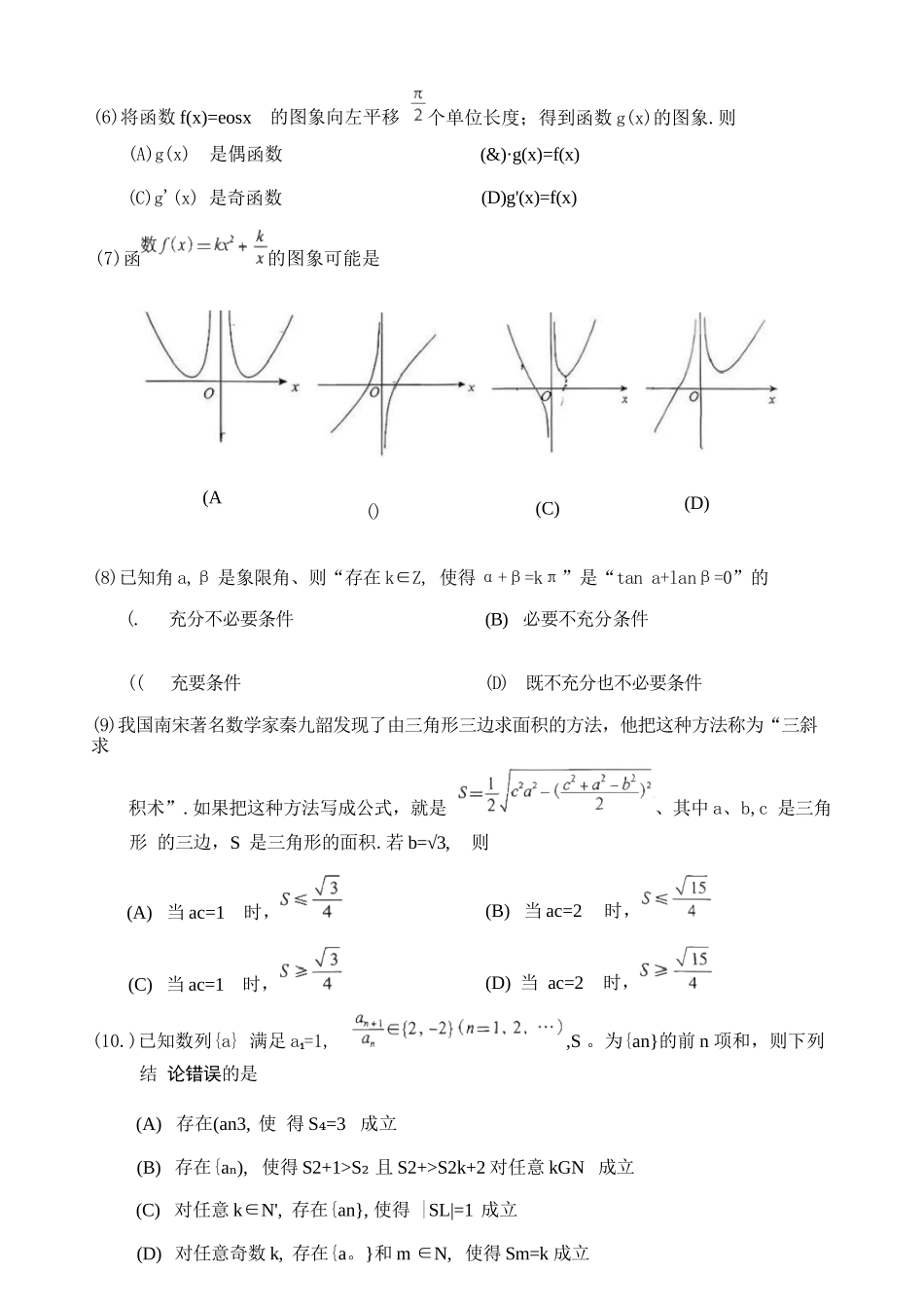 数学试题卷(高清版)【北京卷】北京市海淀区2025-2026学年度第一学期2026届高三期中练习(.4-.6).docx_第3页