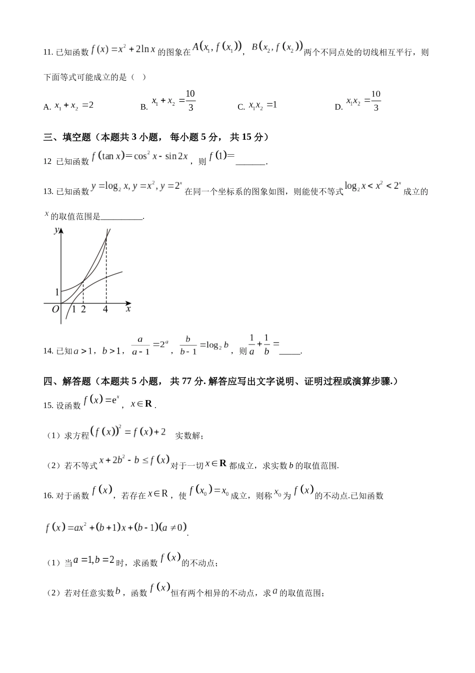 数学试题卷(原卷版)安徽合肥一六八中学2024-2025学年2023级高二下学期期末考试(7.0左右)).docx_第3页