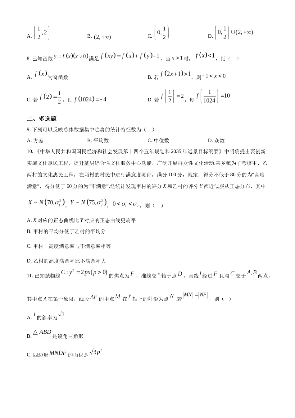 数学试题卷(原卷版)江苏省南京市第一中学2025-2026学年高三上学期0月月考(0.20左右).docx_第2页