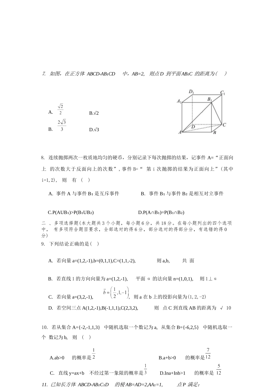 数学试题卷【高二】山东省济宁市第一中学2025年高二年级上学期0月份月考（0.25左右）.docx_第3页
