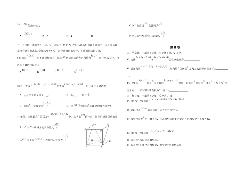 数学试题卷+答案【黑吉辽蒙卷】【高二】吉林省长春外国语学校2025-2026学年高二上学期0月月考(0.5左右).docx_第2页