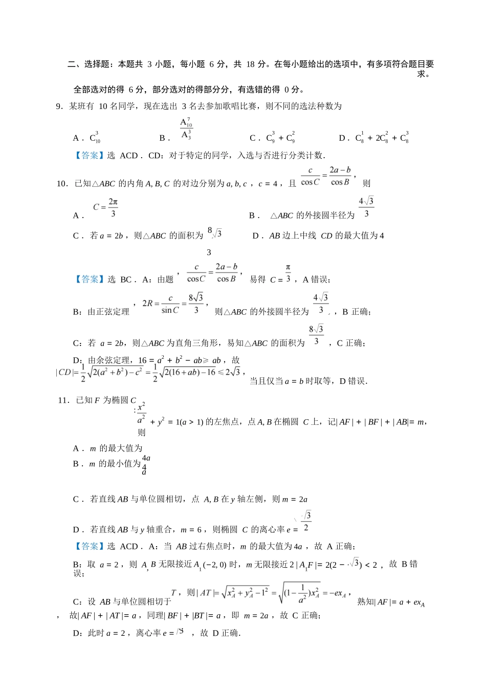数学试题卷+答案安徽省马鞍山二中2025届高三年级高考适应性考试(最后一卷)(5.29-5.30).docx_第3页