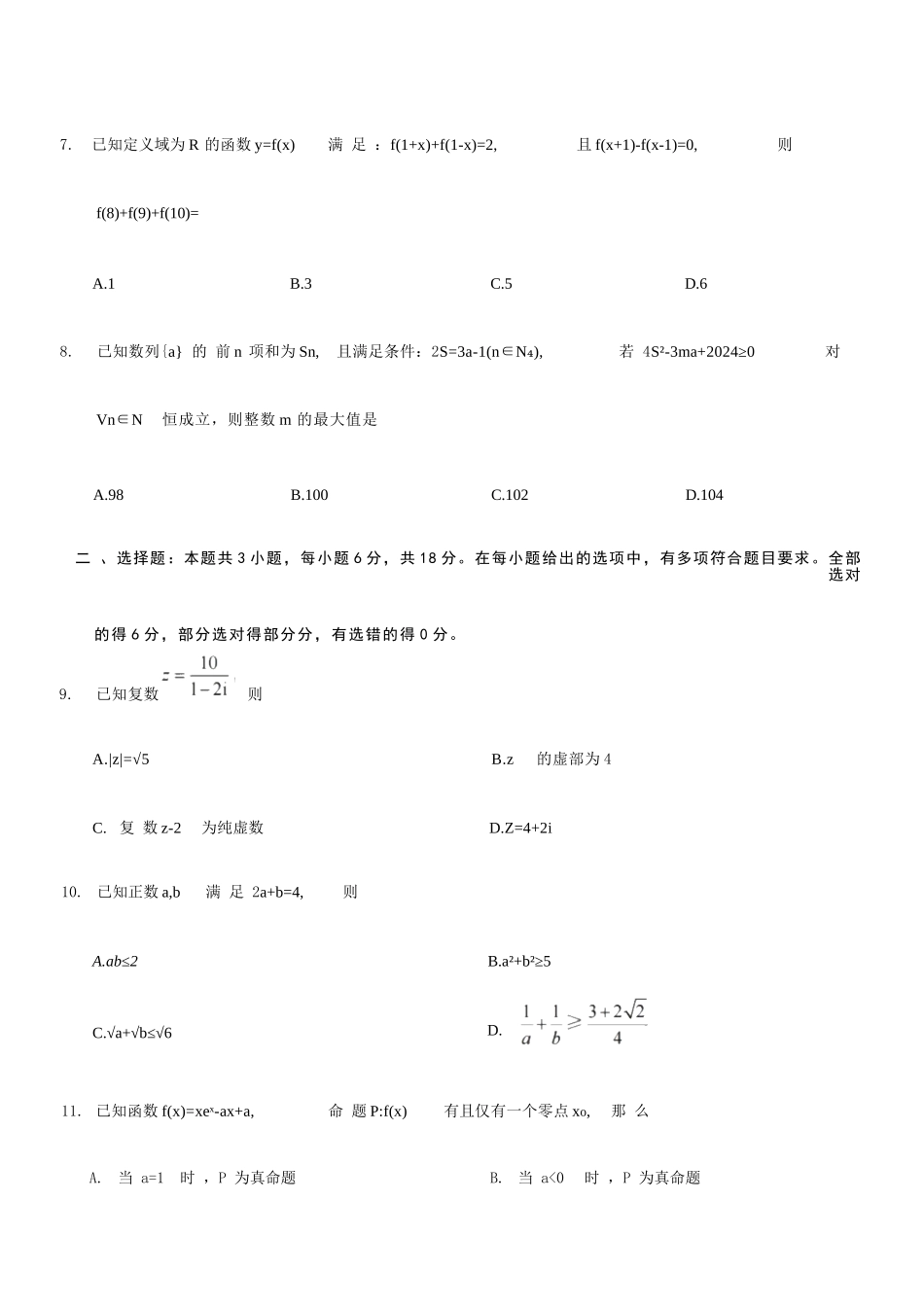 数学试题卷+答案重庆市康德教育2026年普通高等学校招生全国统一考试月调研测试卷(.3-.4).pdf.docx_第3页