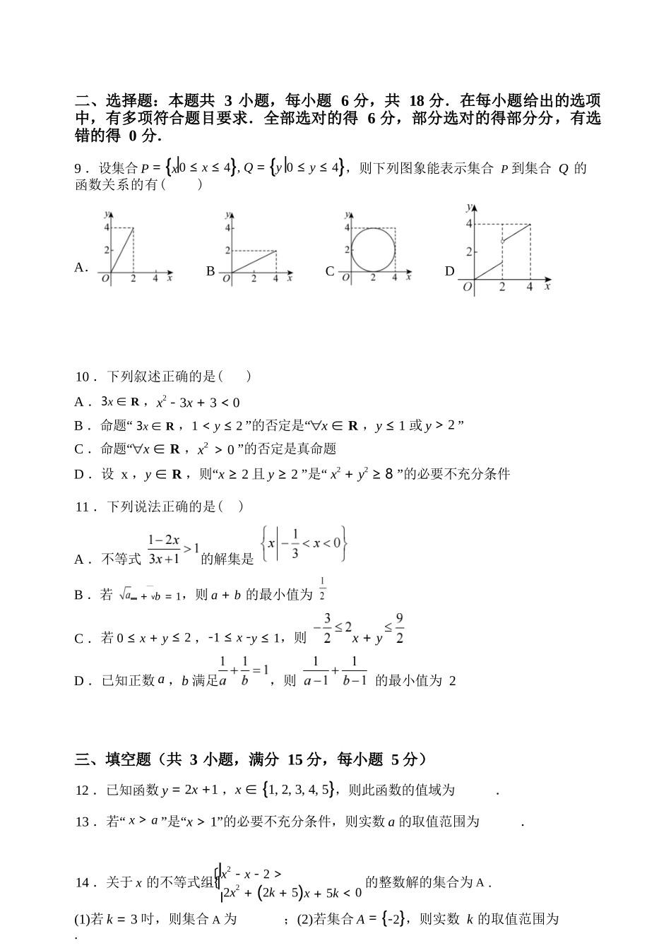 数学试题卷+解析答案【Top30强校】【高一】山西省太原市山西大学附中2025-2026学年第一学期高一0月模块诊断(0.3-0.4).docx_第2页