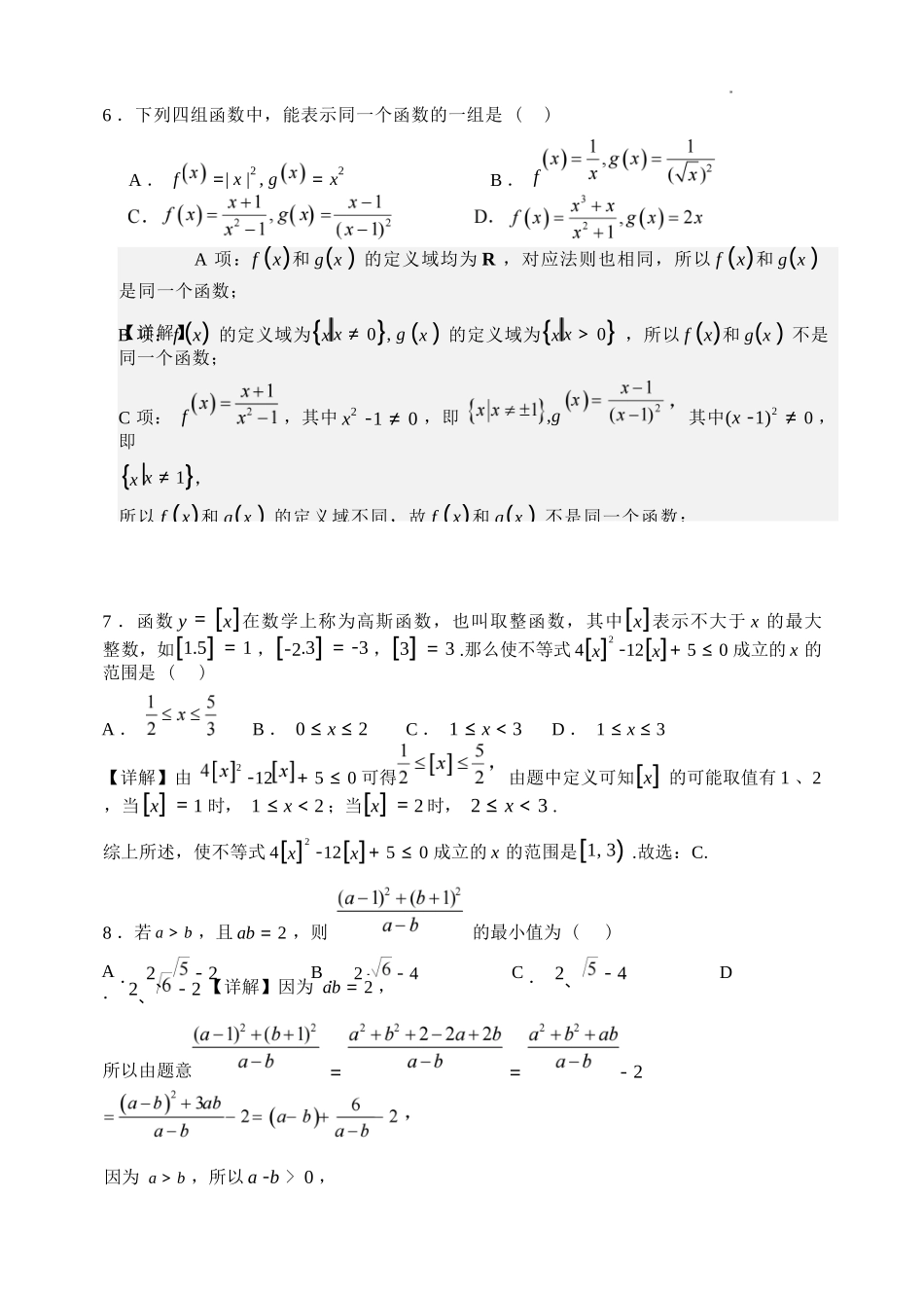 数学试题卷答案【Top30强校】【高一】山西省太原市山西大学附中2025-2026学年第一学期高一0月模块诊断(0.3-0.4).docx_第3页