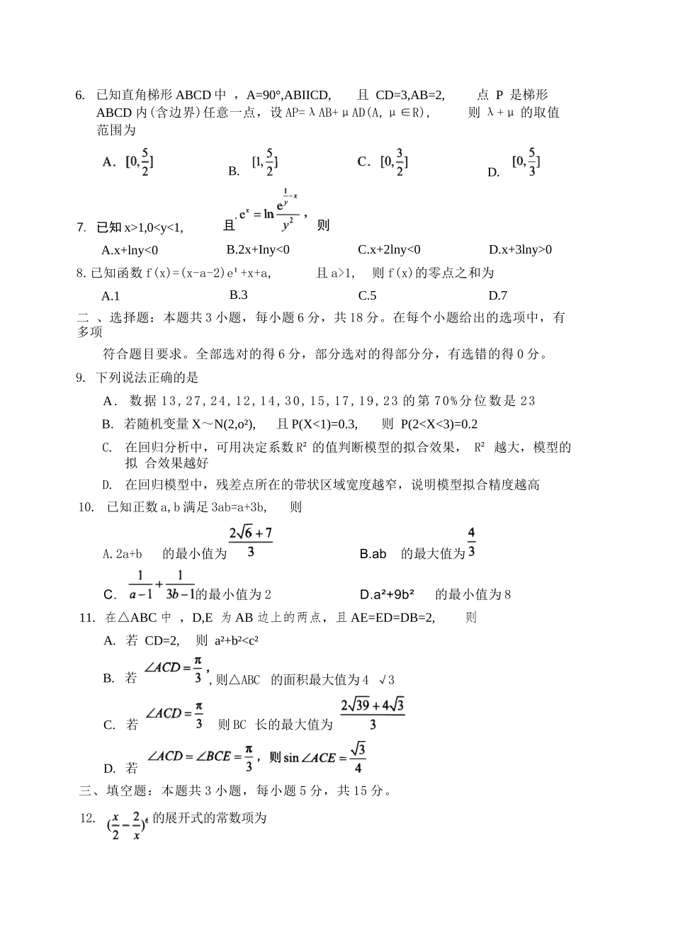 数学试题卷山东省山东实验中学2026届高三月第二次诊断性考试(.5-.6).docx_第2页