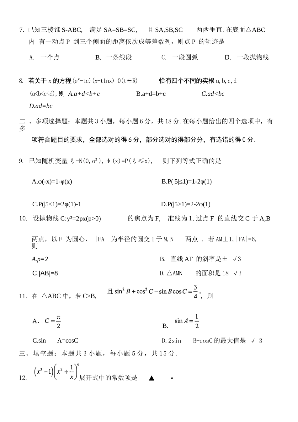 数学试题浙江省丽水、湖州、衢州2025年月三地市高三教学质量检测(湖丽衢一模)(.5-.7).docx_第3页