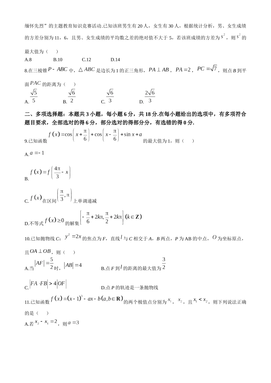 数学最后一卷试卷安徽省天一大联考2025年(届)高考高三年级最后一卷(5.22-5.24).docx_第2页