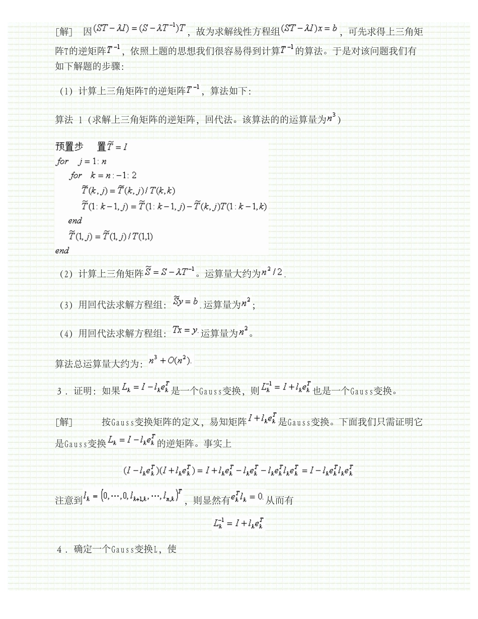 数值线性代数（徐树方）.pdf_第2页