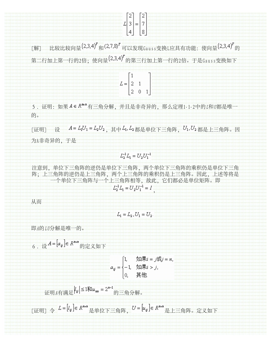 数值线性代数（徐树方）.pdf_第3页