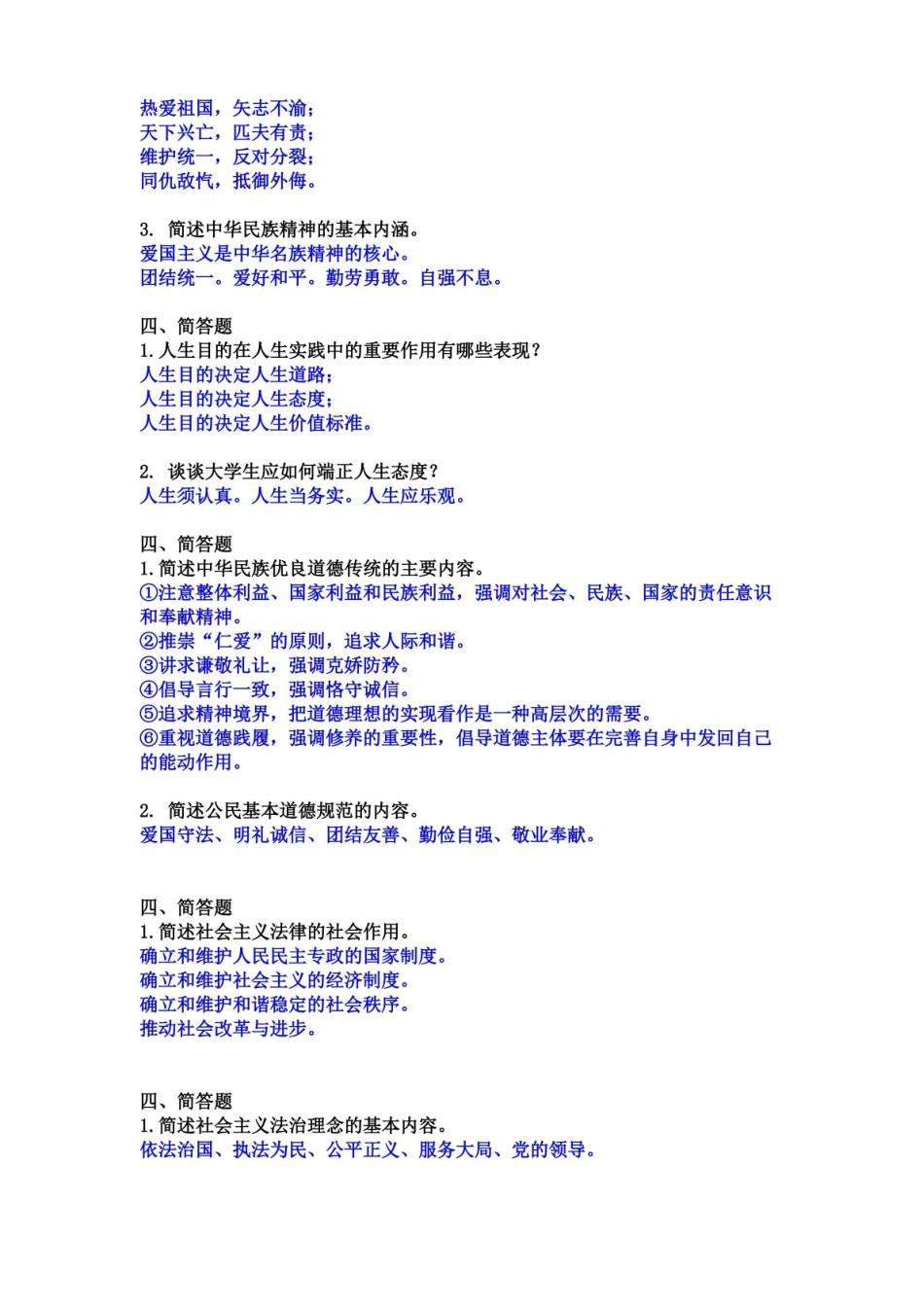 思修简答题答案.pdf_第2页