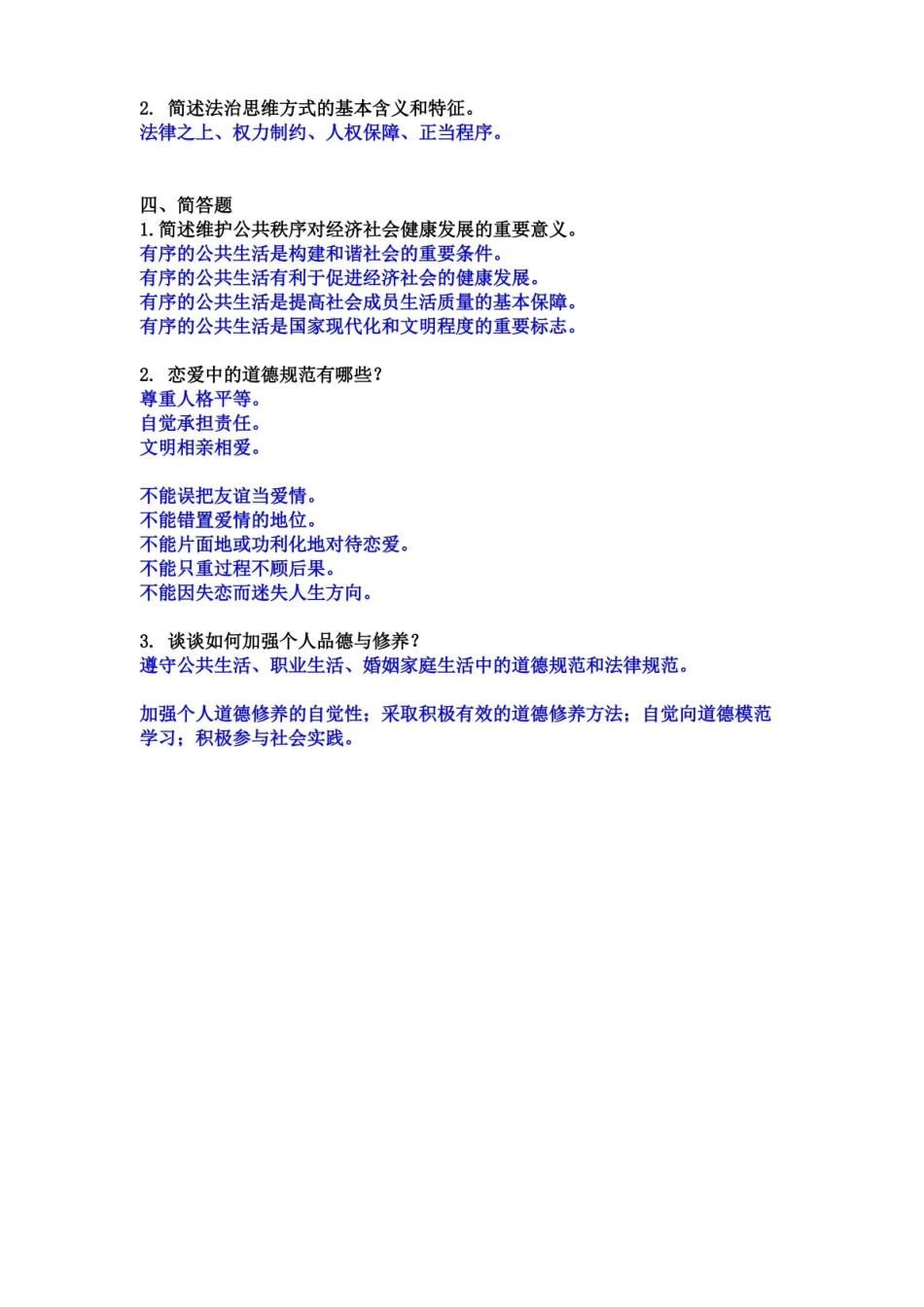 思修简答题答案.pdf_第3页