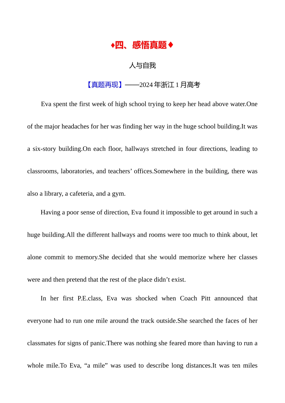 四、感悟真题.docx_第1页